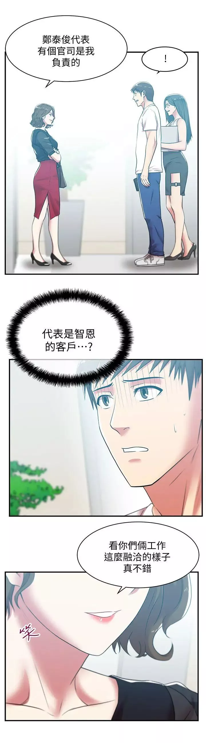 老婆的閨蜜第32話-智恩來訪的目的
