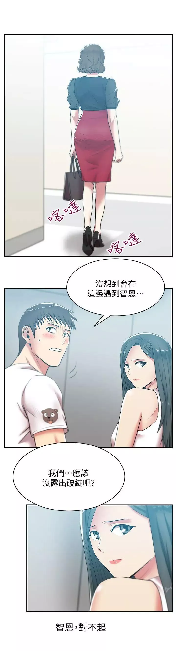 老婆的闺蜜-第32话-智恩来访的目的 - 图片 9