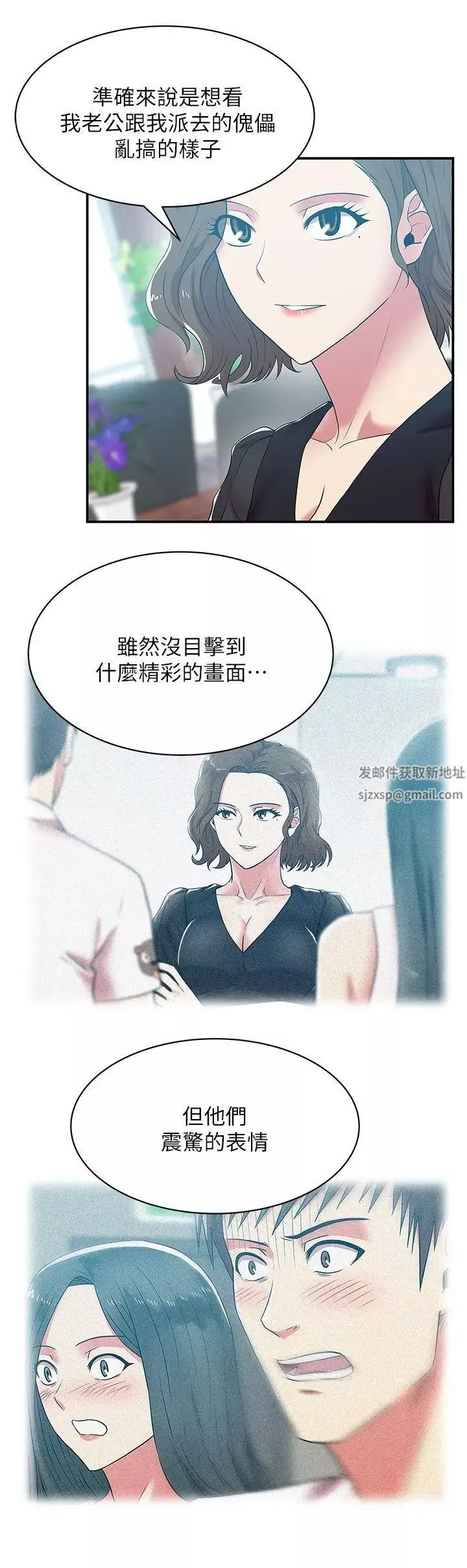 老婆的閨蜜第32話-智恩來訪的目的