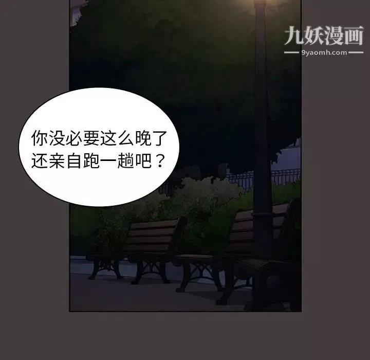 组长的小秘密-第12话 - 图片 38