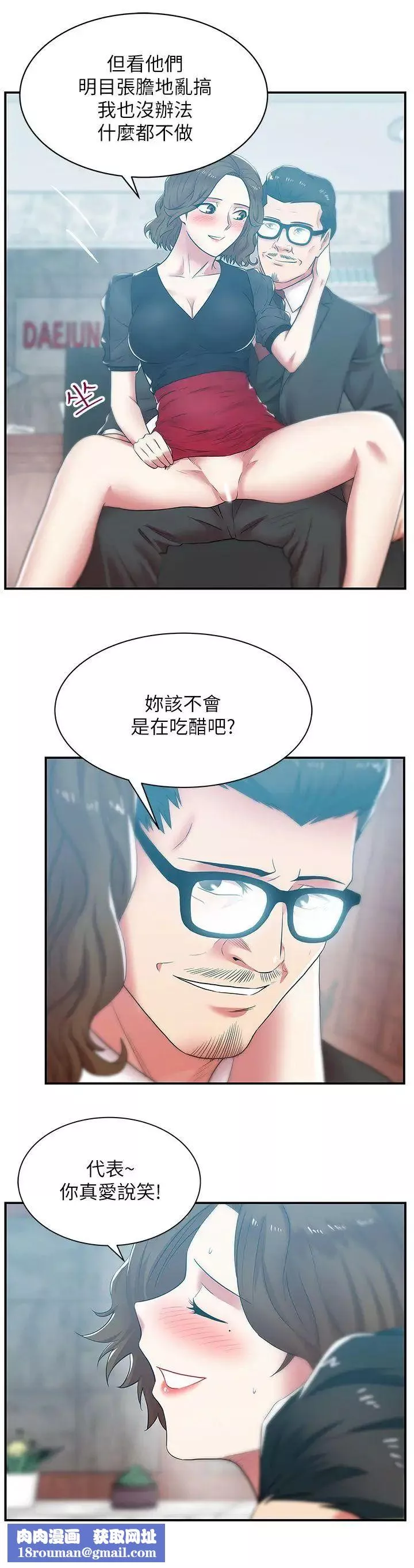 老婆的闺蜜-第32话-智恩来访的目的 - 图片 18