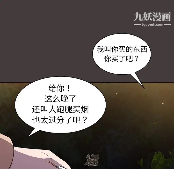 組長的小秘密第12話