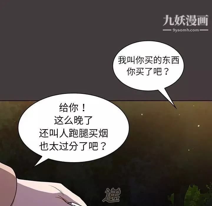 组长的小秘密-第12话 - 图片 39