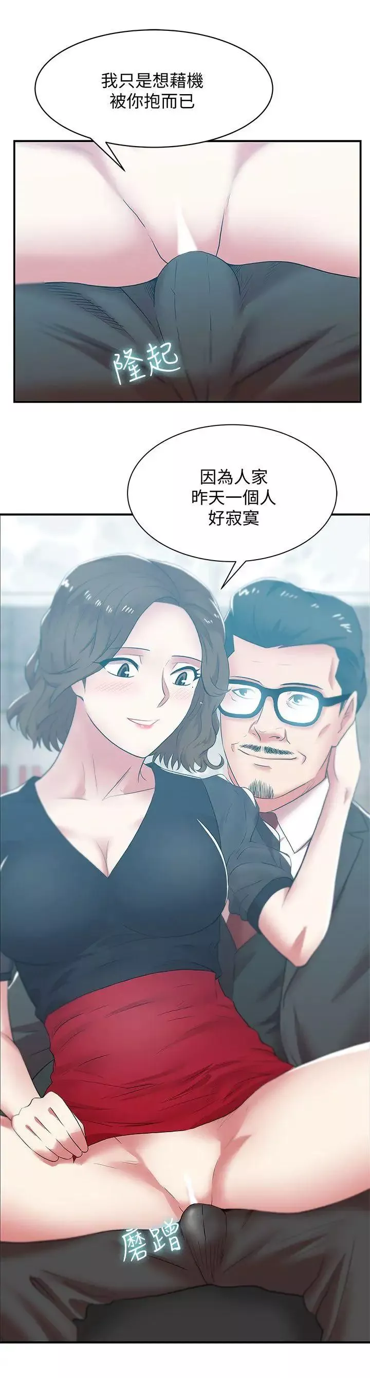 老婆的闺蜜-第32话-智恩来访的目的 - 图片 19