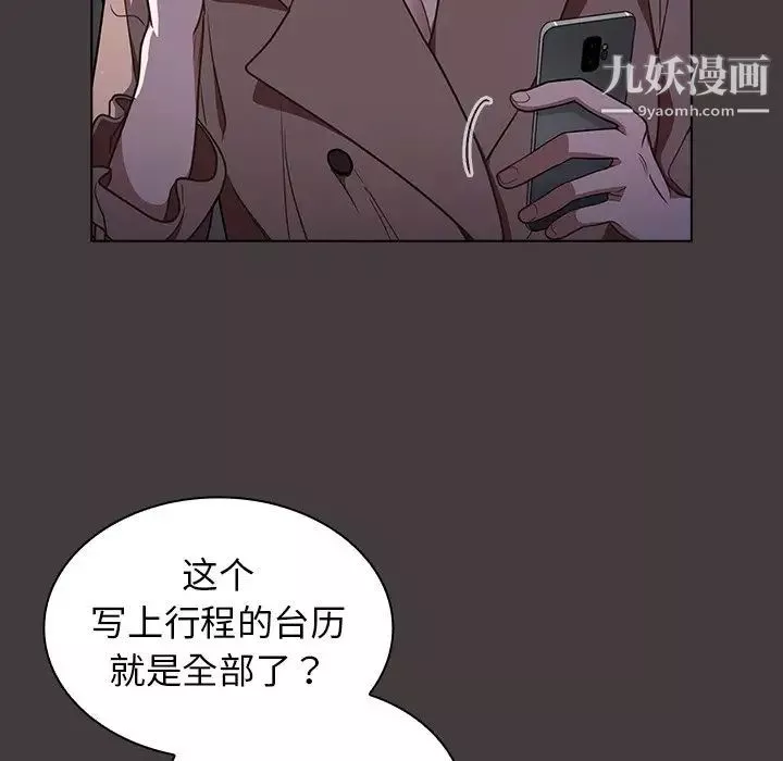 组长的小秘密-第12话 - 图片 44