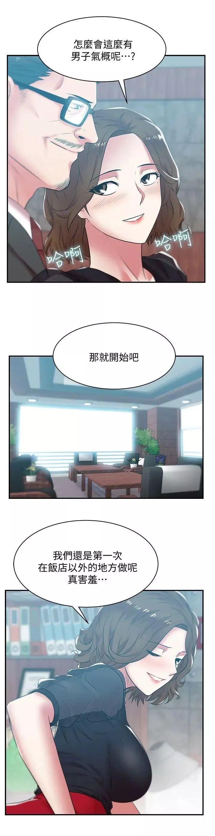 老婆的闺蜜-第32话-智恩来访的目的 - 图片 22