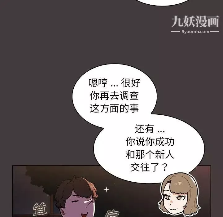 组长的小秘密-第12话 - 图片 46