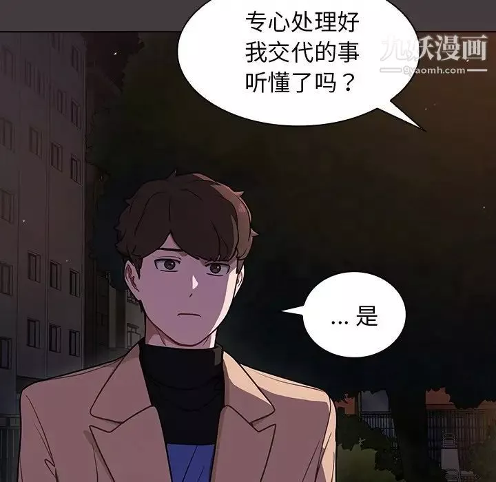 组长的小秘密-第12话 - 图片 52