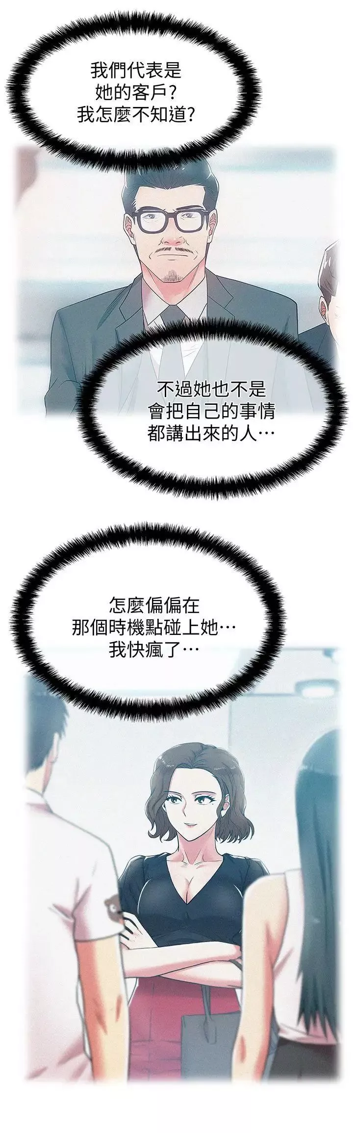 老婆的閨蜜第33話-用嘴就可以了吧