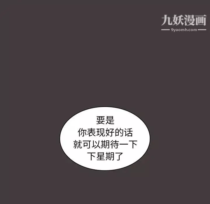 組長的小秘密第12話