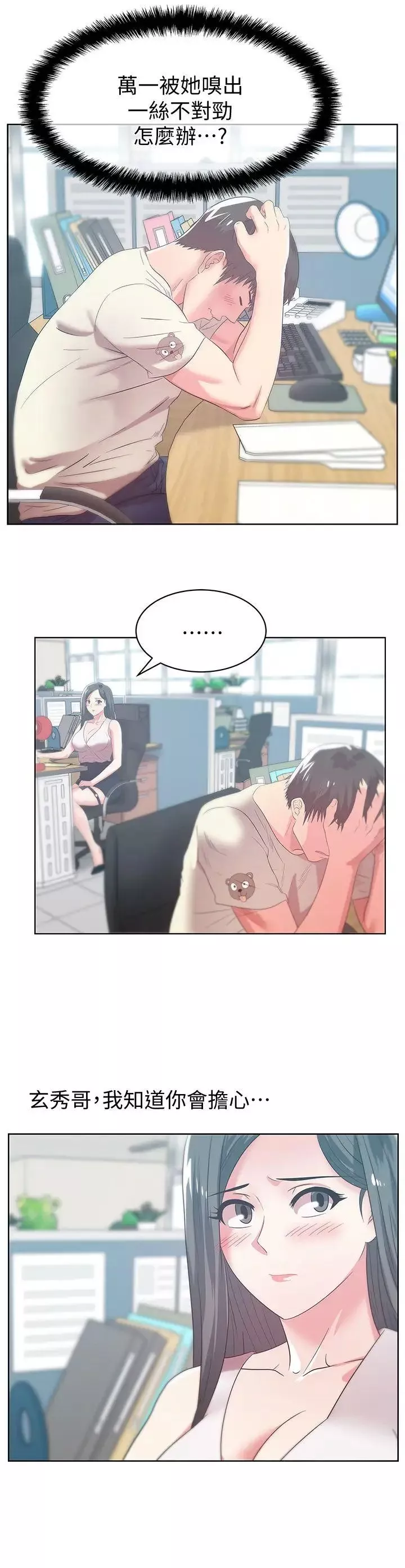 老婆的閨蜜第33話-用嘴就可以了吧