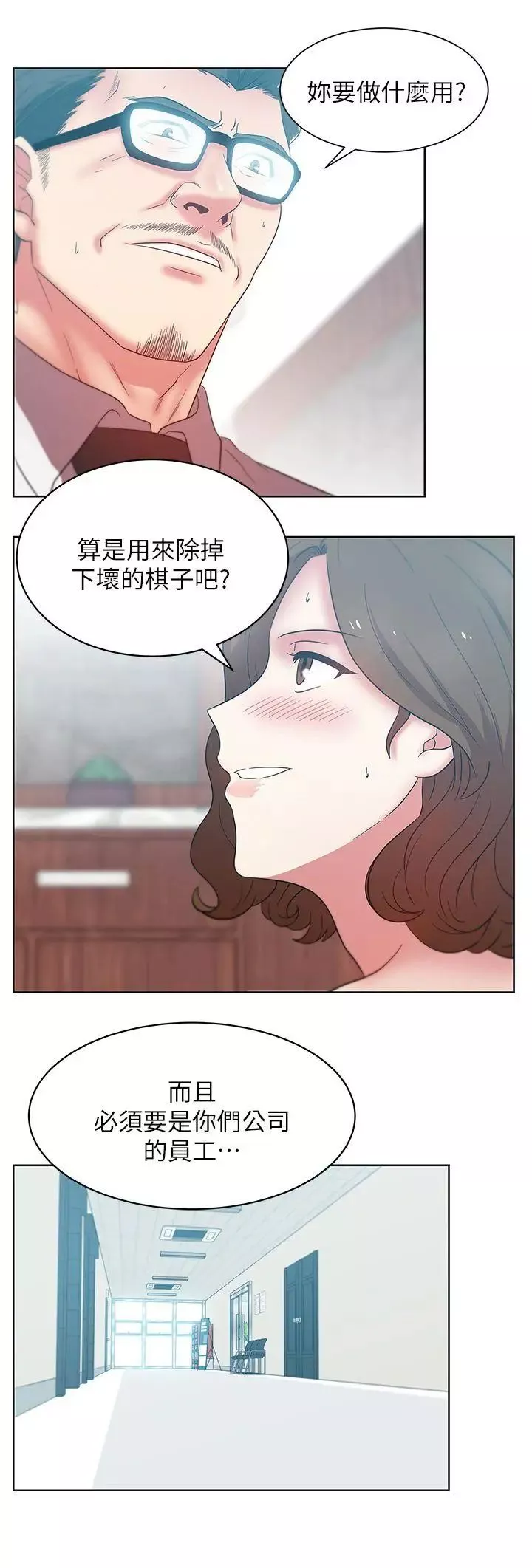 老婆的閨蜜第33話-用嘴就可以了吧