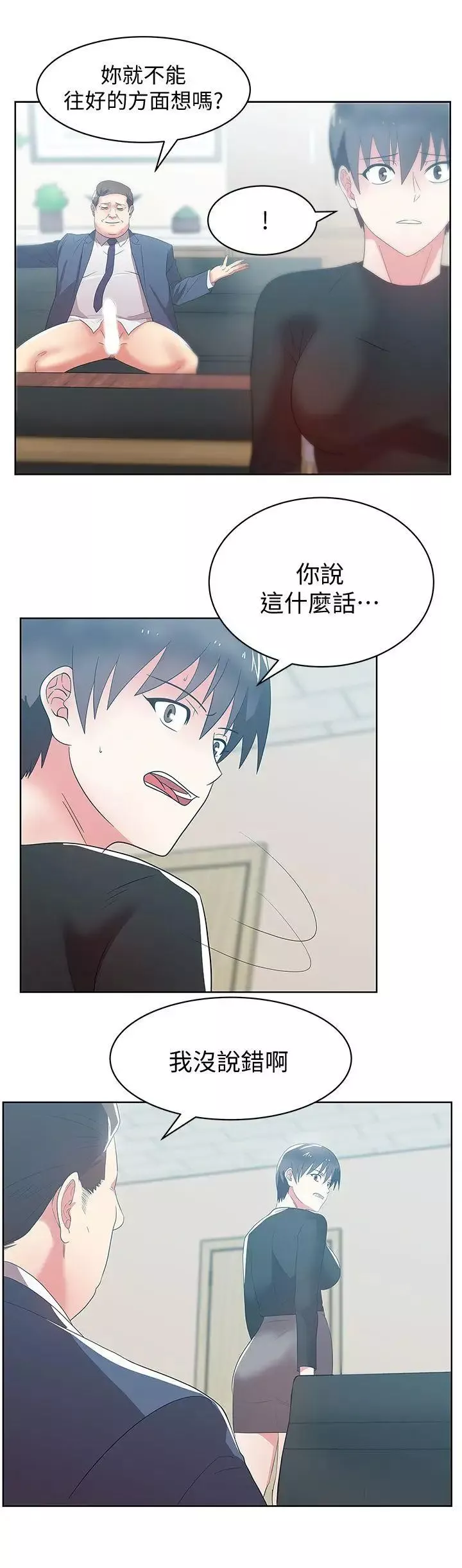 老婆的閨蜜第33話-用嘴就可以了吧