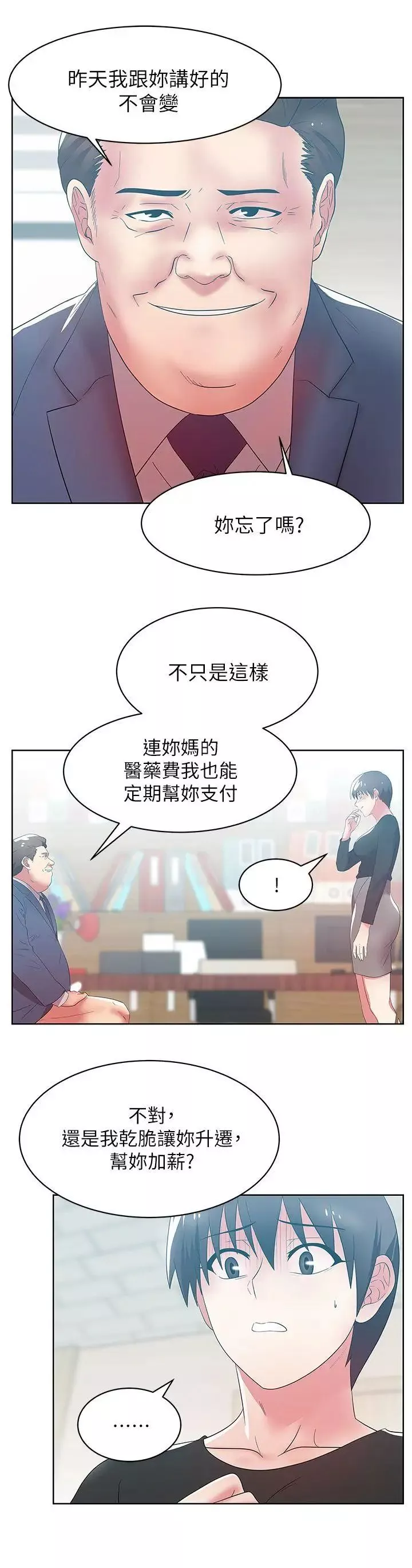 老婆的閨蜜第33話-用嘴就可以了吧