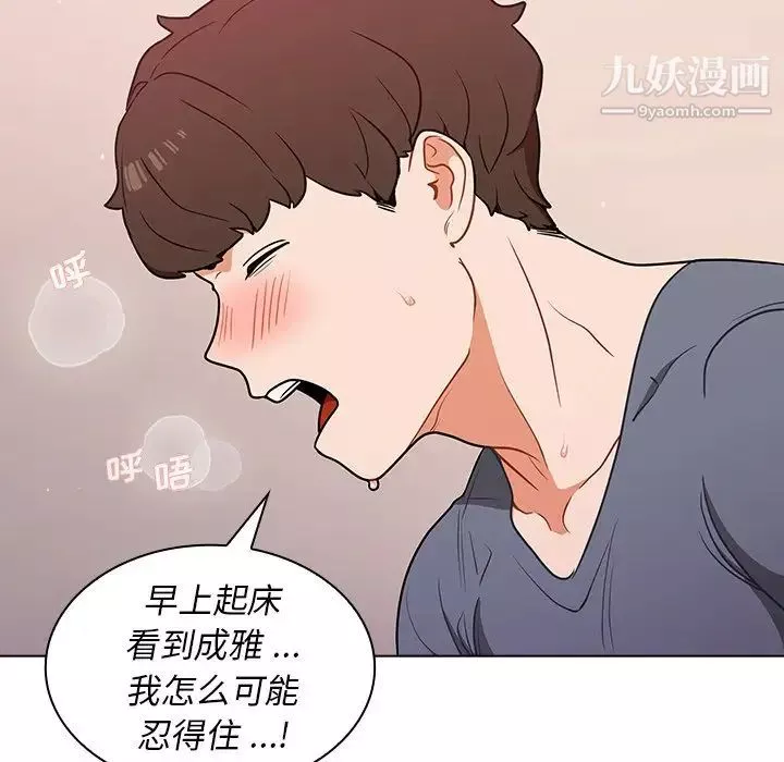 组长的小秘密-第12话 - 图片 112