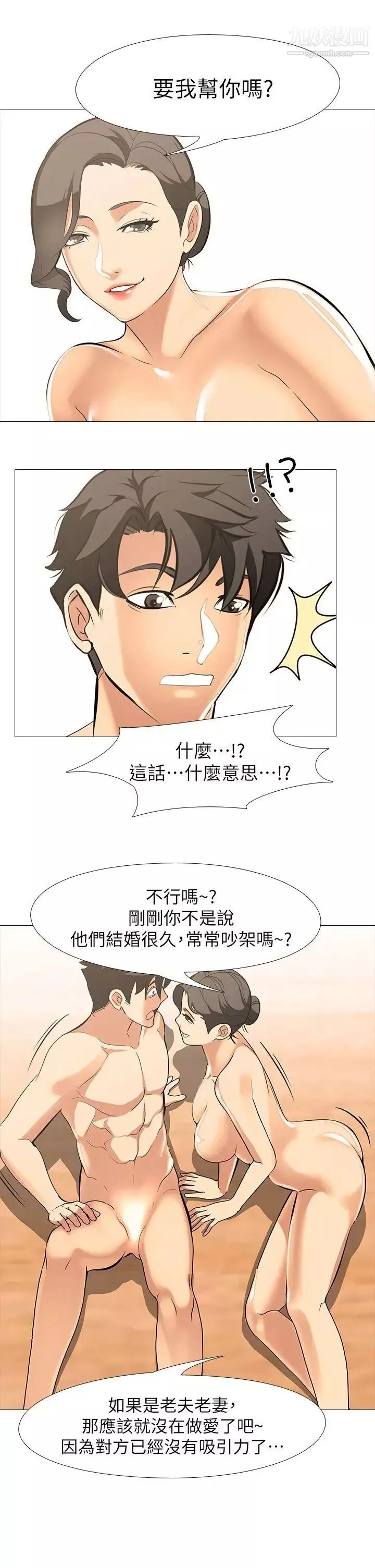 虐妻遊戲第16話-第3個任務：鄰居太太