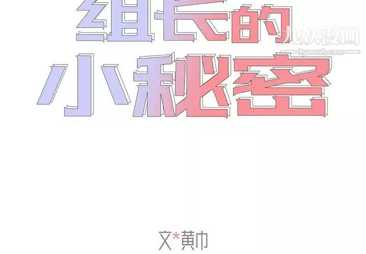 組長的小秘密第13話