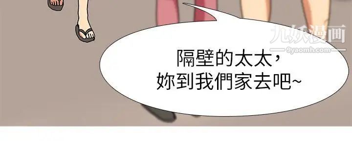 虐妻游戏第16话-第3个任务：邻居太太