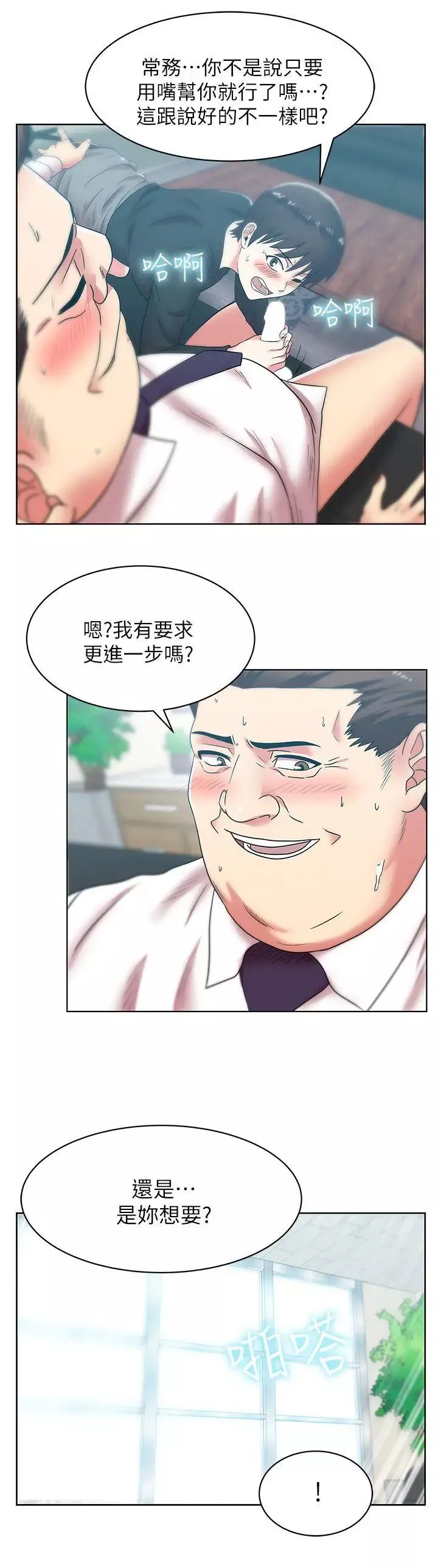 老婆的閨蜜第34話-比外遇更不光彩的事