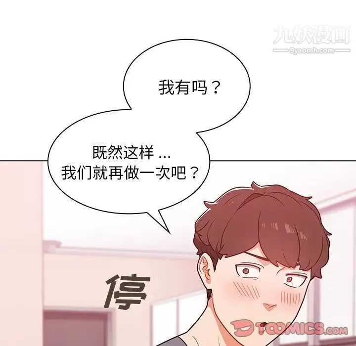 组长的小秘密-第13话 - 图片 33