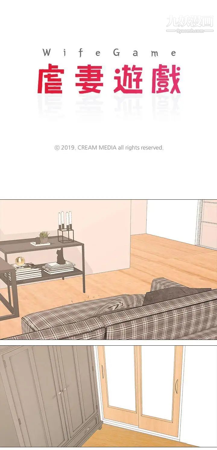 虐妻游戏第18话-任务成功:回来的妻子