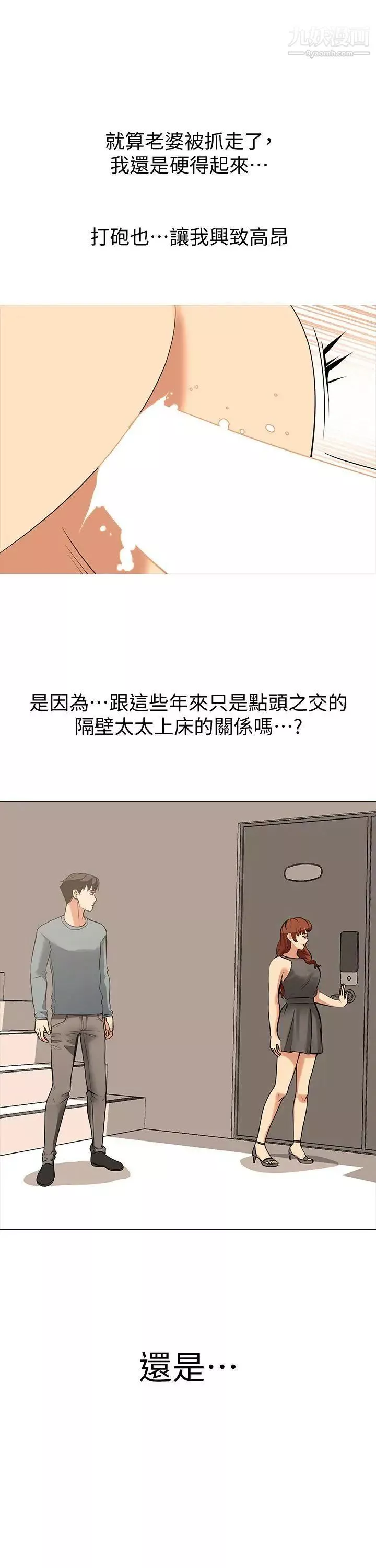 虐妻游戏-第18话-任务成功：回来的妻子 - 图片 6