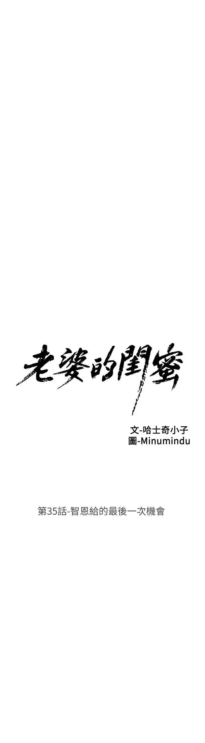 老婆的闺蜜-第35话-智恩给的最后一次机会 - 图片 5
