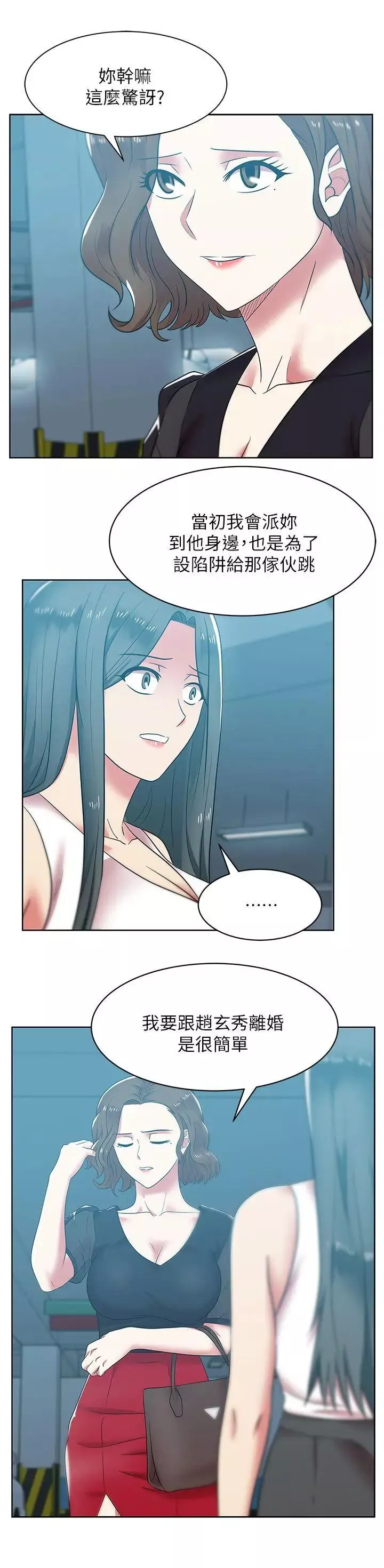 老婆的闺蜜-第35话-智恩给的最后一次机会 - 图片 7