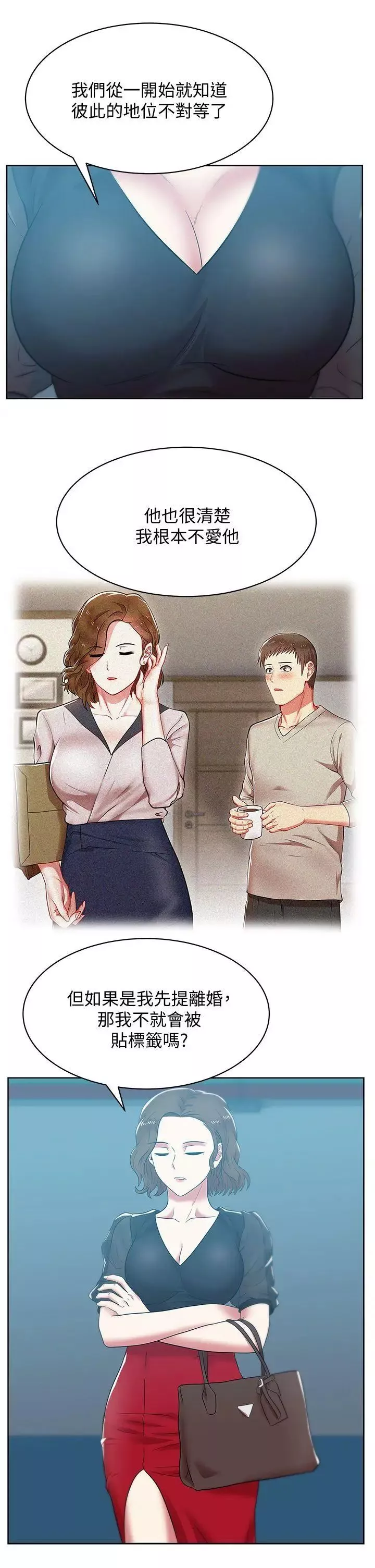 老婆的閨蜜第35話-智恩給的最後一次機會