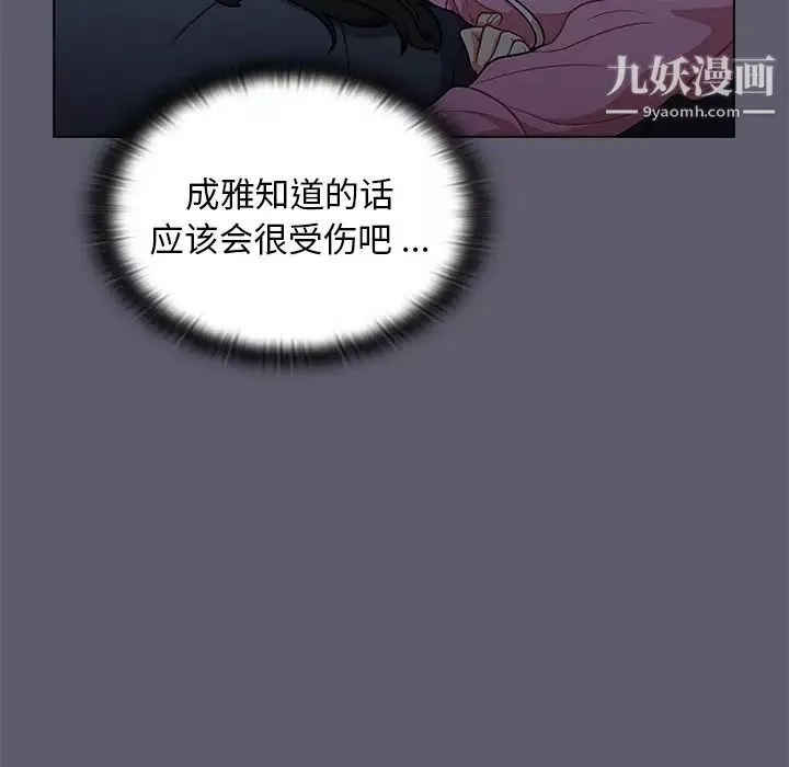 组长的小秘密-第13话 - 图片 67