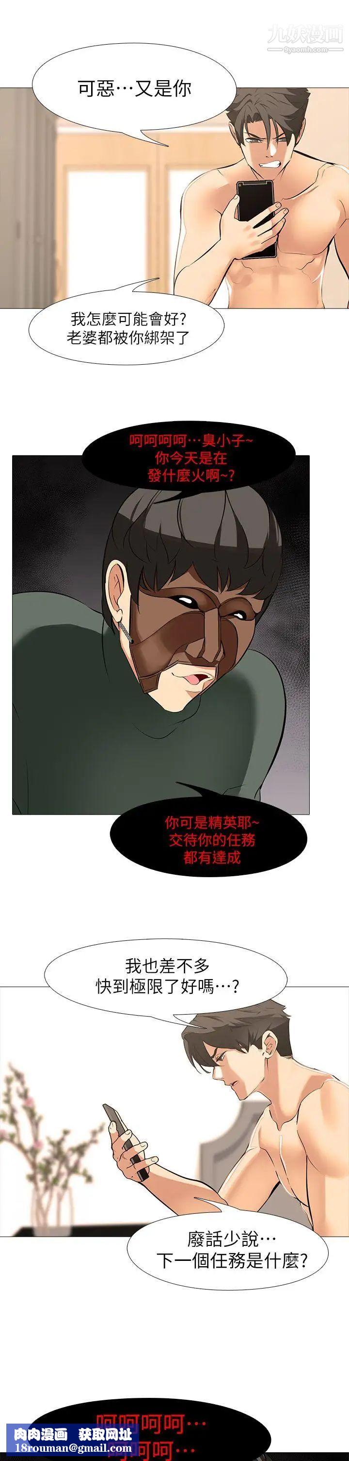 虐妻遊戲第18話-任務成功：回來的妻子