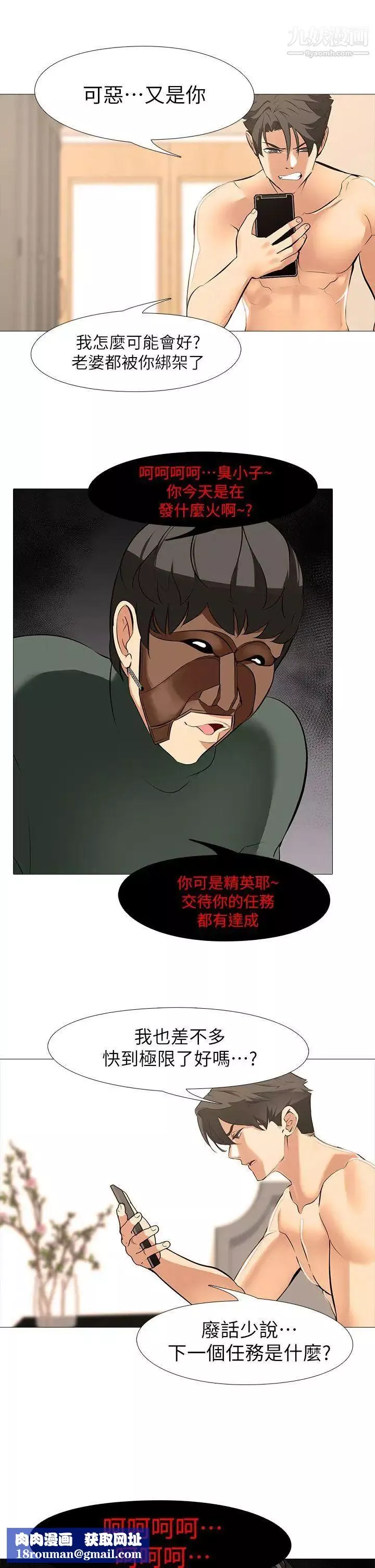 虐妻遊戲第18話-任務成功：回來的妻子