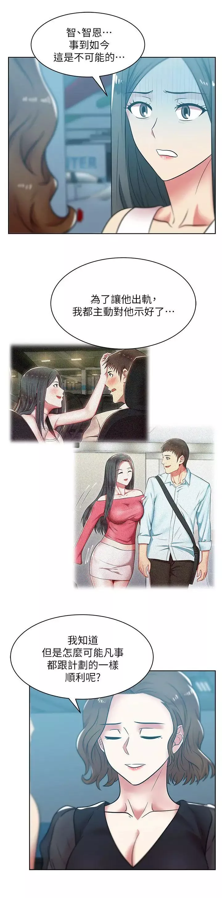 老婆的闺蜜-第35话-智恩给的最后一次机会 - 图片 12