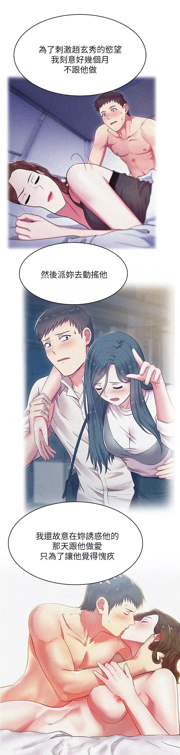 老婆的闺蜜-第35话-智恩给的最后一次机会 - 图片 13