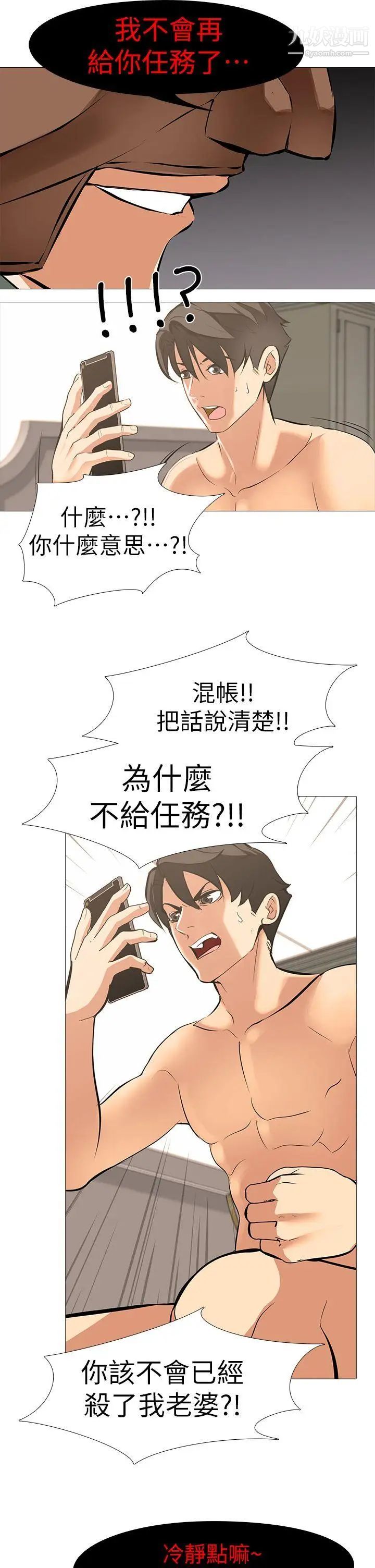 虐妻游戏第18话-任务成功：回来的妻子