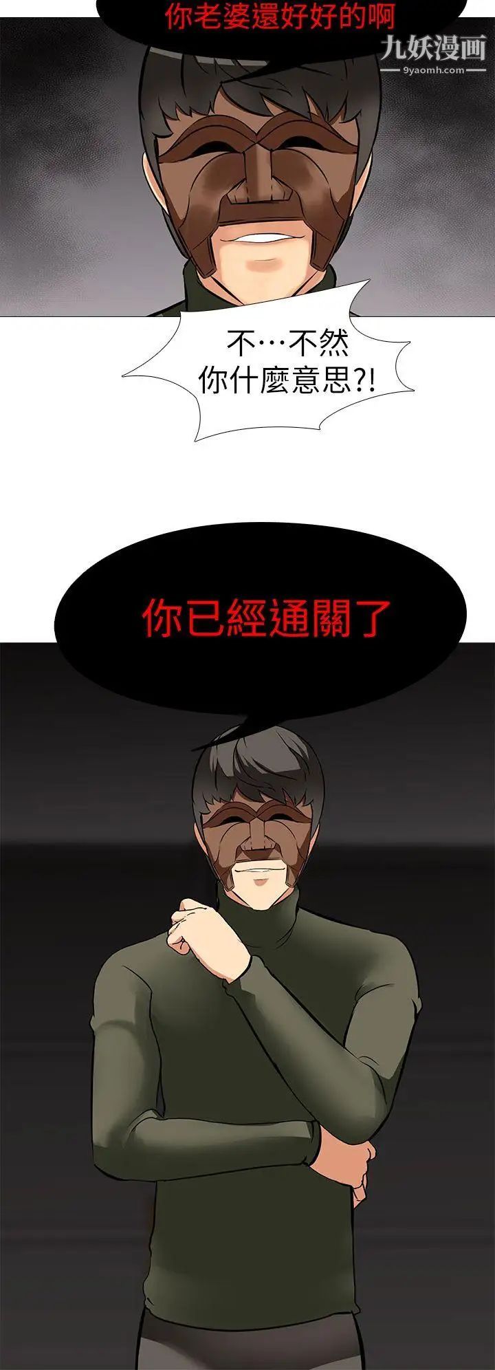 虐妻遊戲第18話-任務成功：回來的妻子