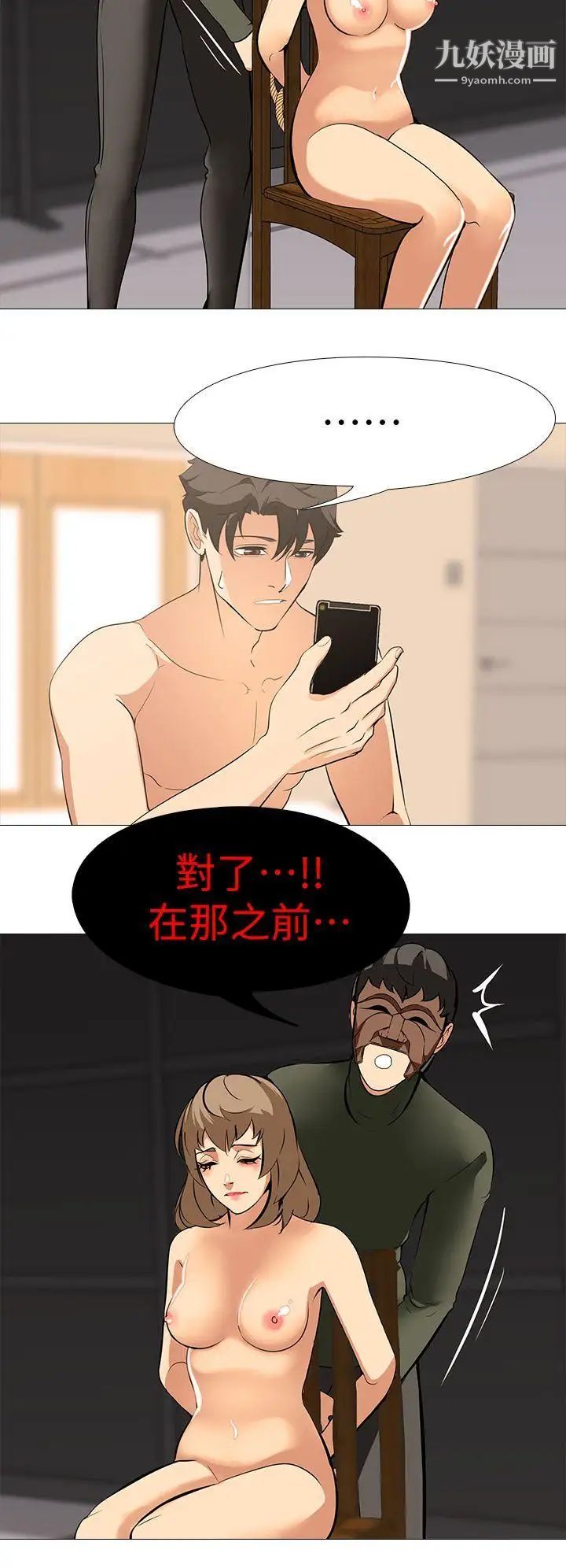 虐妻游戏第18话-任务成功：回来的妻子