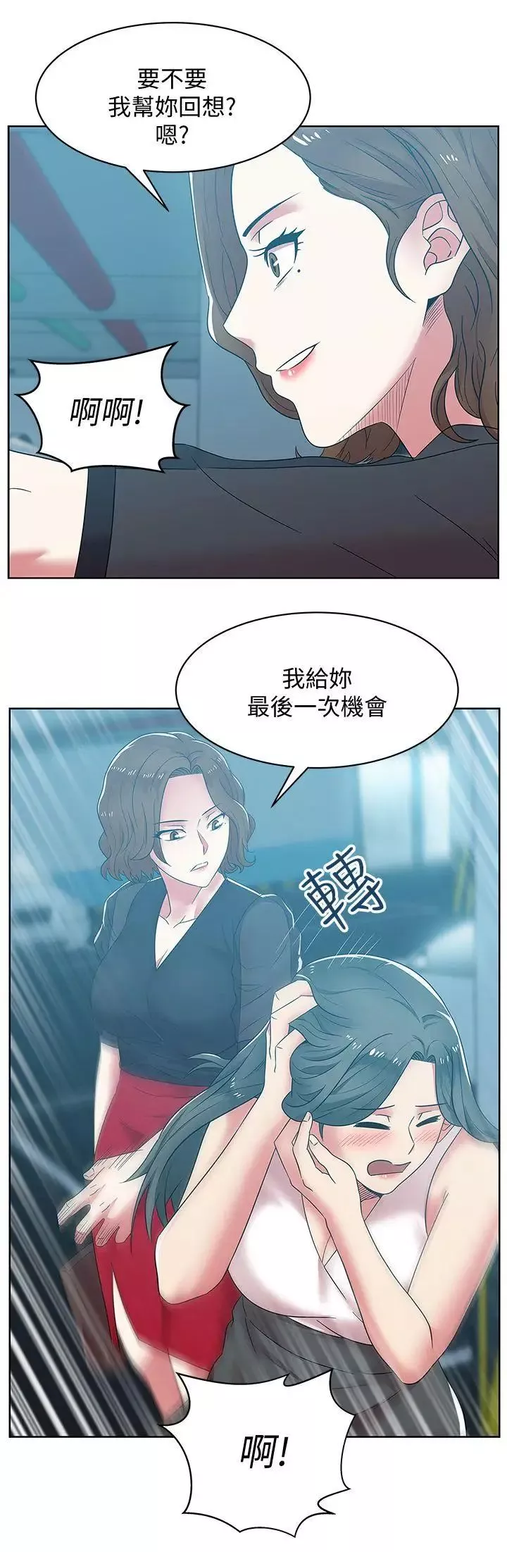 老婆的閨蜜第35話-智恩給的最後一次機會