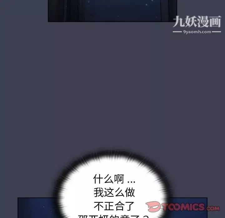 组长的小秘密-第13话 - 图片 87