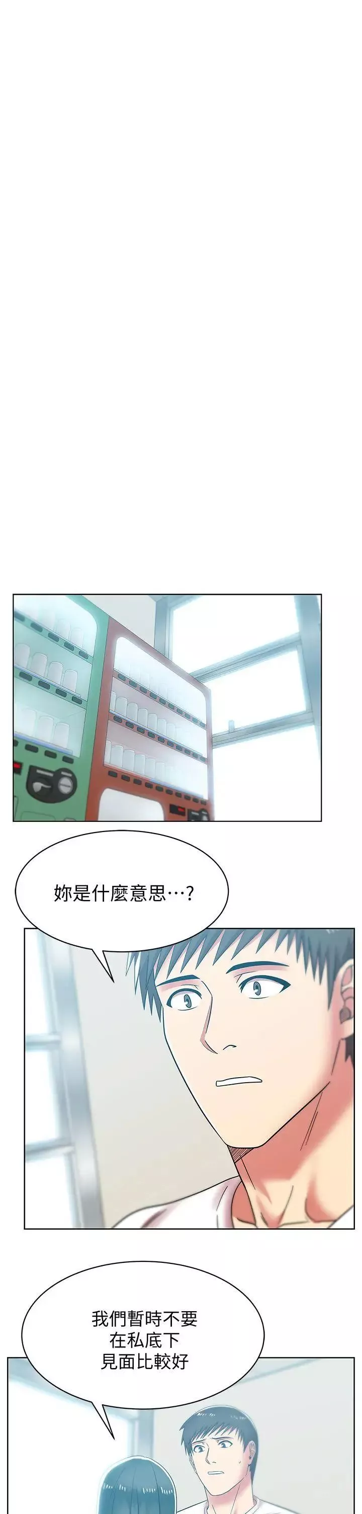 老婆的闺蜜-第35话-智恩给的最后一次机会 - 图片 24