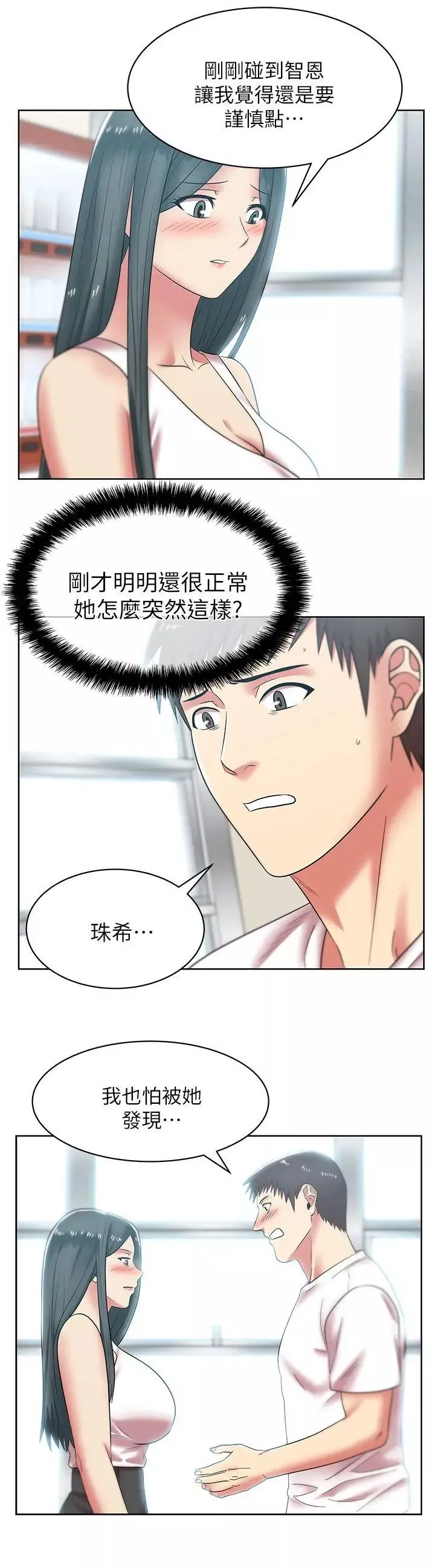 老婆的闺蜜-第35话-智恩给的最后一次机会 - 图片 26