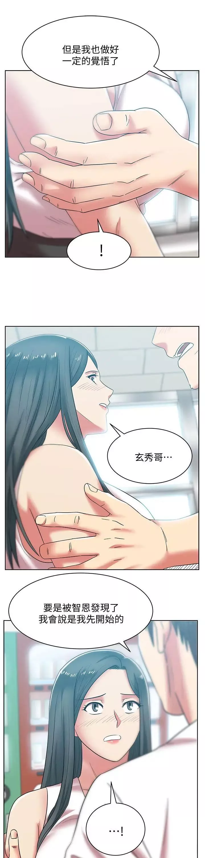 老婆的闺蜜-第35话-智恩给的最后一次机会 - 图片 27