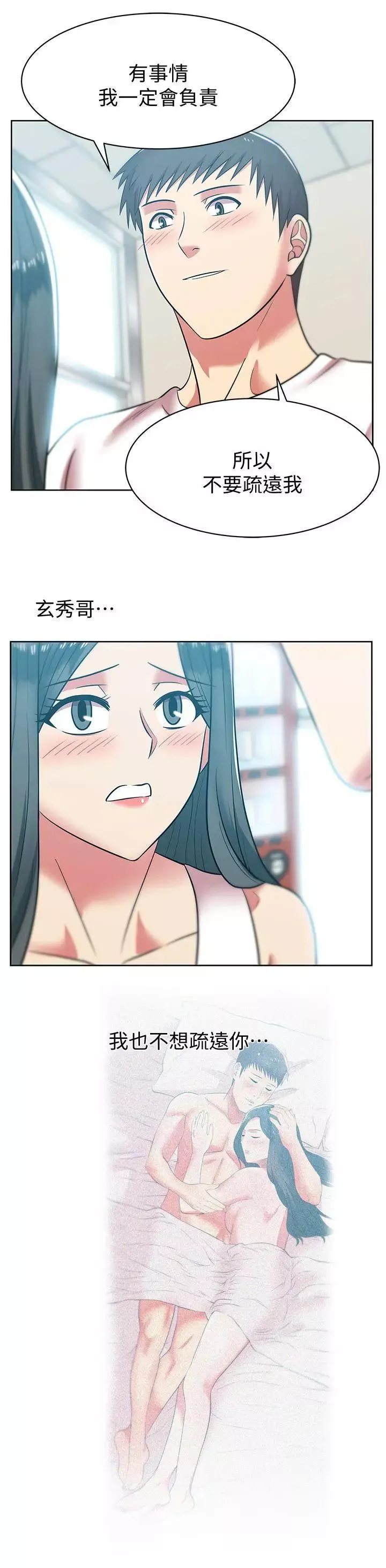 老婆的闺蜜-第35话-智恩给的最后一次机会 - 图片 29