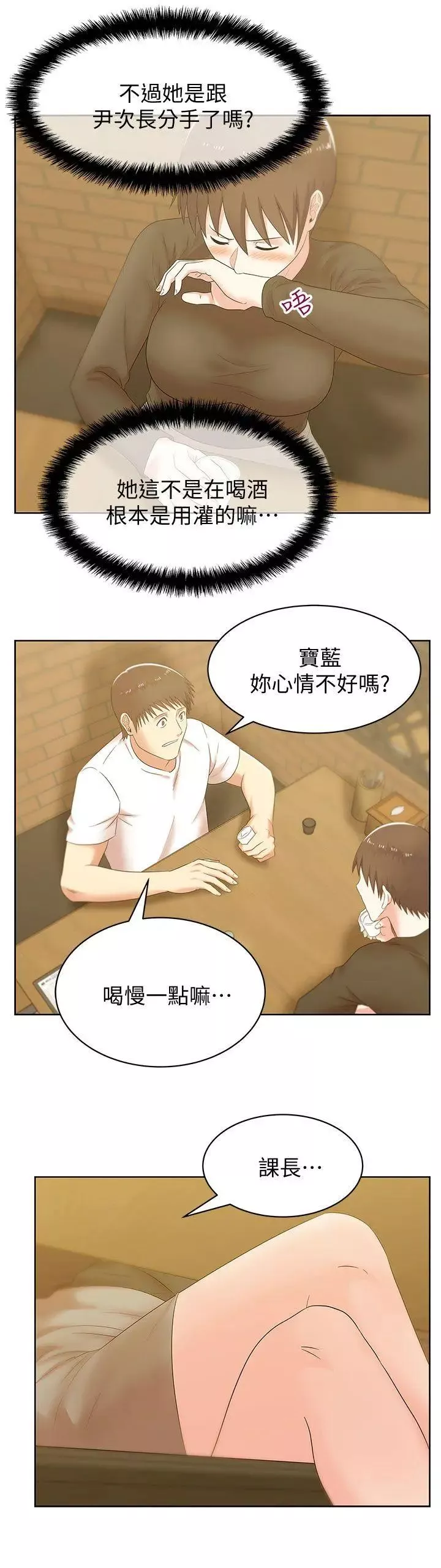 老婆的閨蜜第36話-今天要不要跟我上床