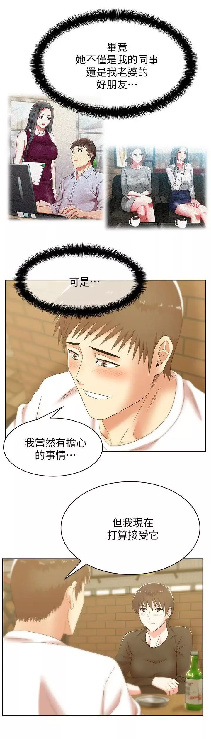 老婆的闺蜜-第36话-今天要不要跟我上床 - 图片 19
