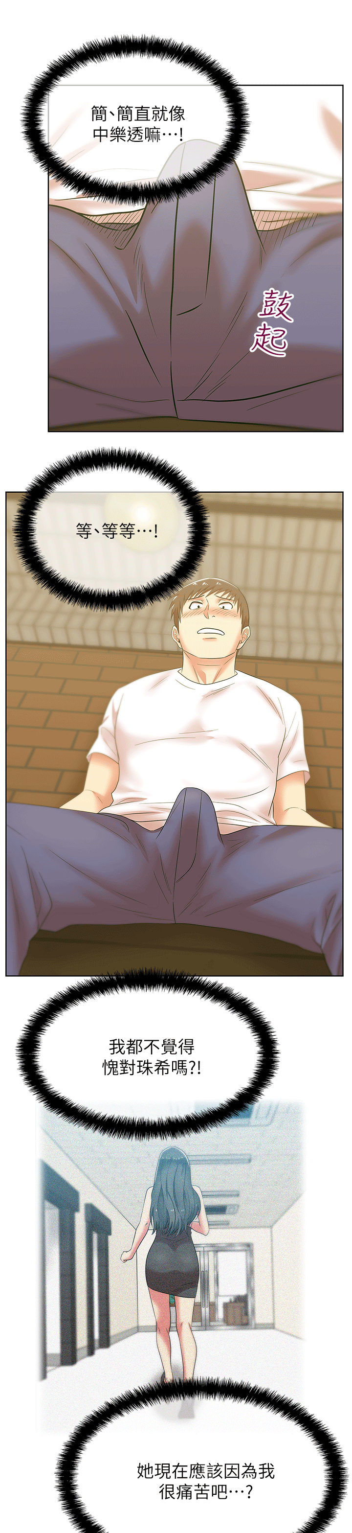 老婆的闺蜜第36话-今天要不要跟我上床