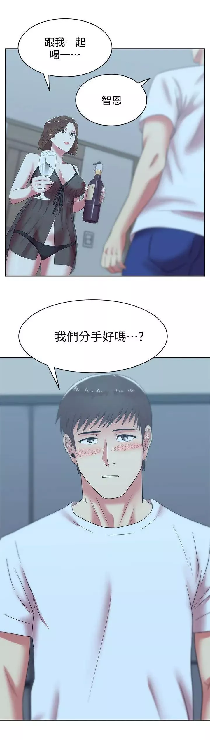 老婆的閨蜜第36話-今天要不要跟我上床