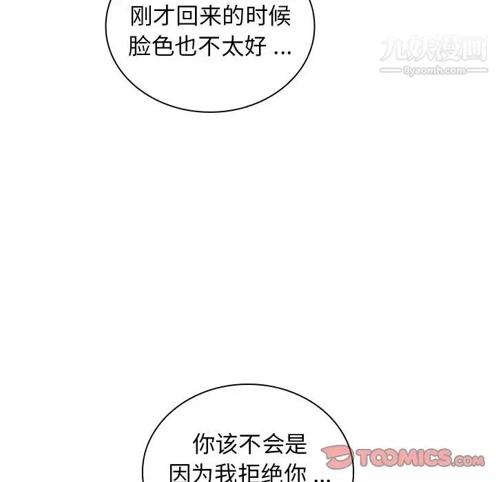 组长的小秘密-第14话 - 图片 45