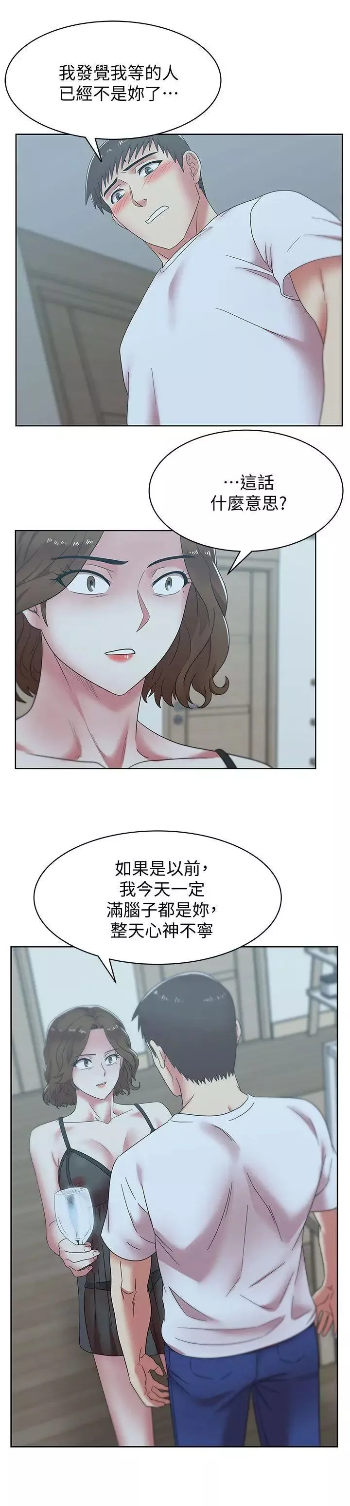 老婆的閨蜜第37話-我不再愛妳了