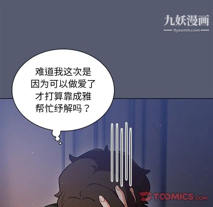 组长的小秘密第14话